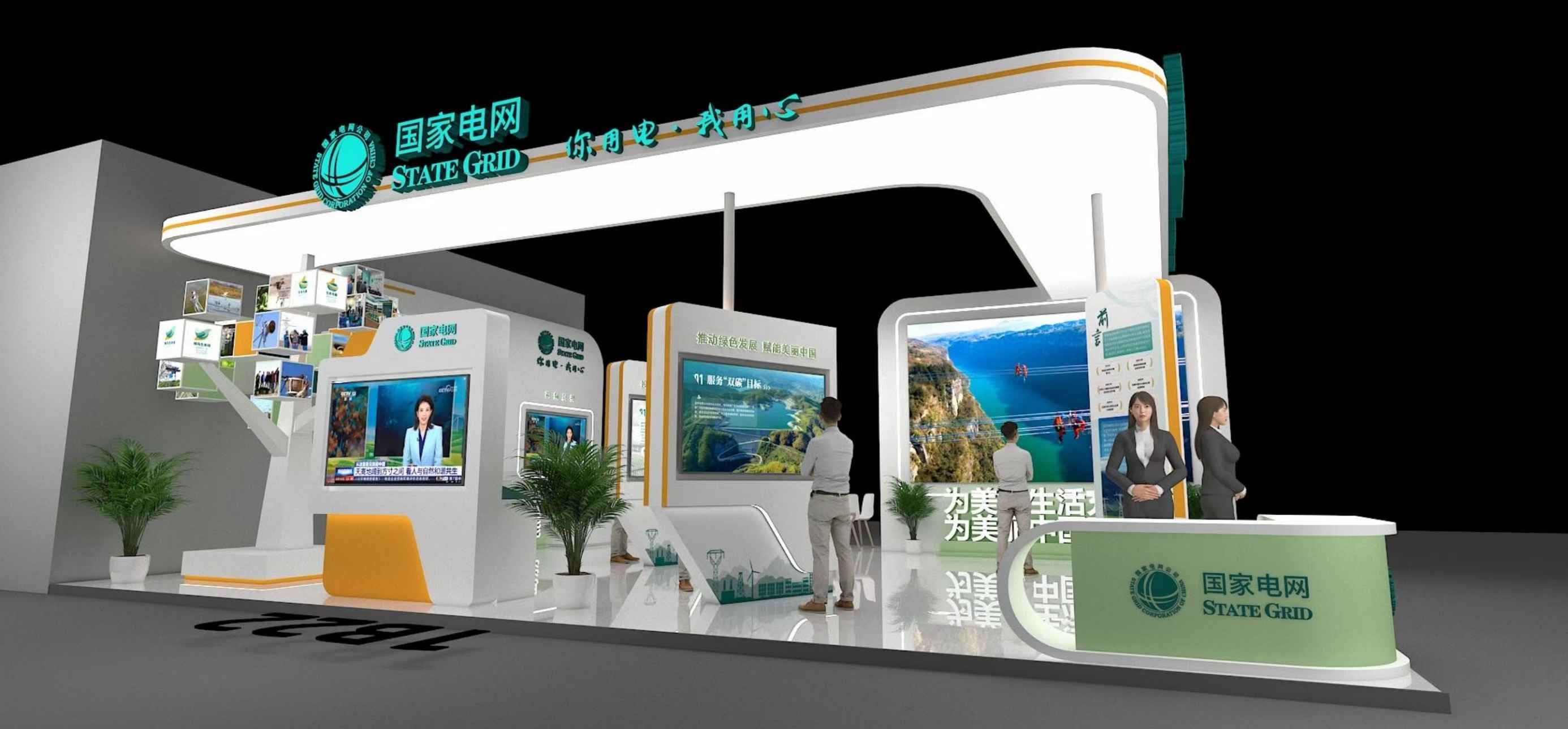 深圳展覽會搭建設計國家電網第十屆中國公益慈善項目交流展示會