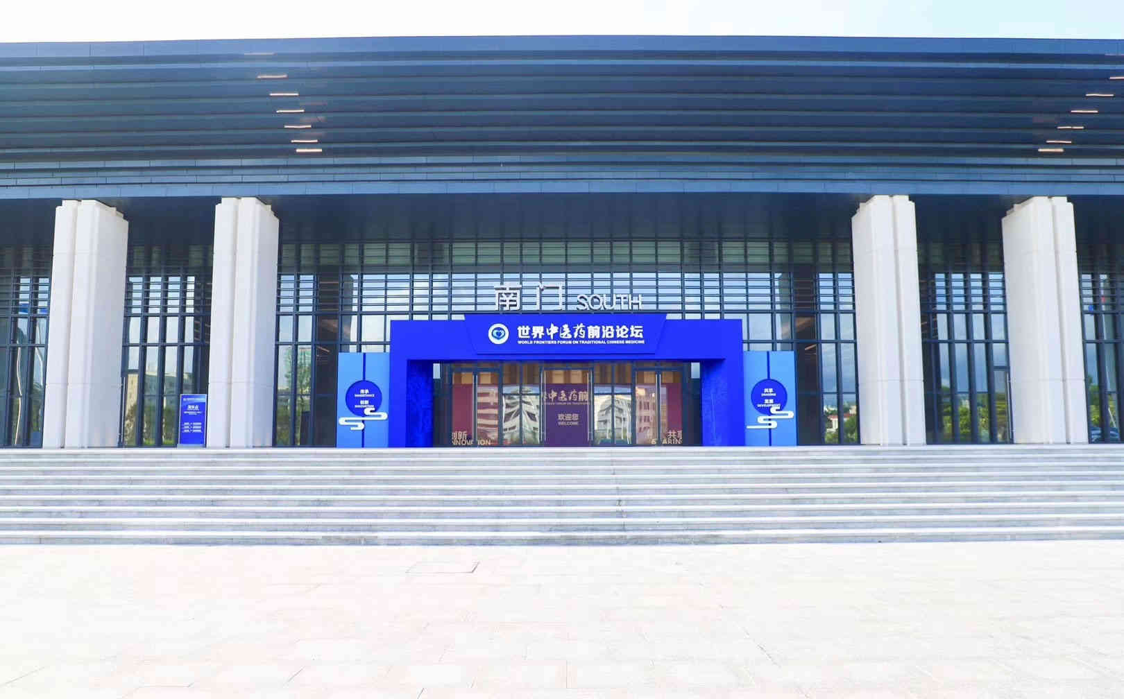 2019世界中醫(yī)藥前沿論壇廣州活動(dòng)策劃服務(wù)布置