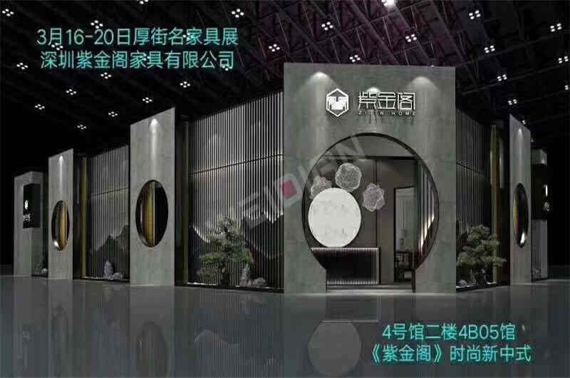 紫金閣深圳國際家具展深圳展臺(tái)設(shè)計(jì)搭建